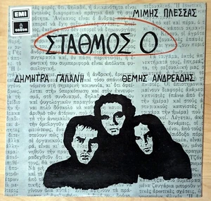 Station 0 (Σταθμός 0) - Mimis Plessas, Galani, Andreades (1974) Greece Vinyl LP - Imagen 1 de 5