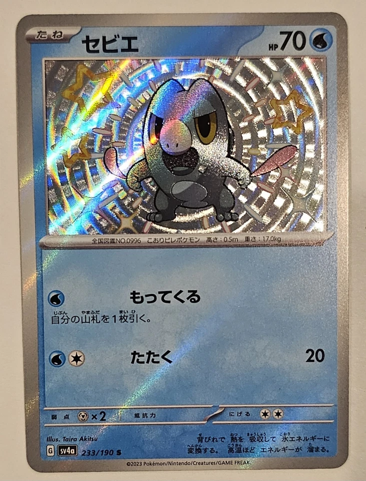 Pokemon Frigibax 233/190 Shiny Treasures ex SV4a Shiny Rare Japanese Holo NM - Image 1 of 1
