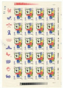 Whole sheet of 20 stamps, CHINA 1981 J63 (2-1) Exhibition of the PRC in Japan MN - Picture 1 of 2