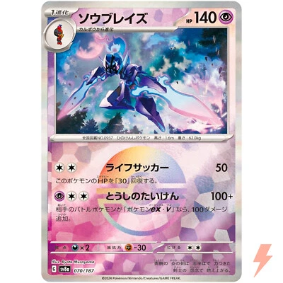 Ceruledge Reverse Holo - 070/187 SV8a Terastal Fest ex - Pokemon Card Japanese - Image 1 of 3