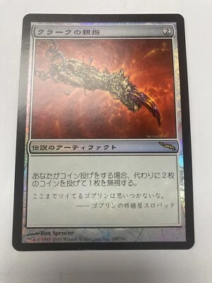MTG Krark's Thumb Mirrodin Japanese Near Mint Foil - Image 1 of 2
