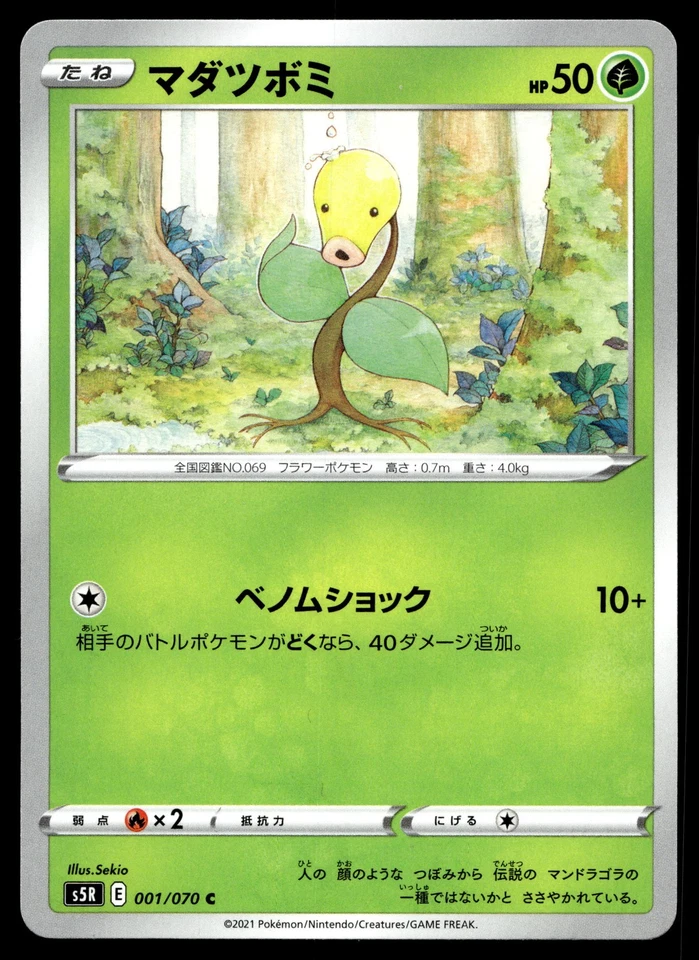 Bellsprout 001/070 S5R: Rapid Strike Master - Image 1 of 2