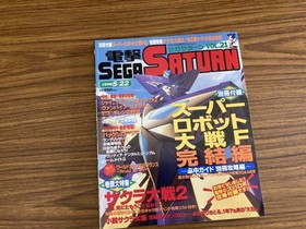 Dengeki Sega Saturn 1998 Vol. 21 /H