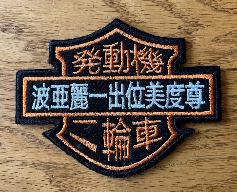 Harley-Davidson Motor Cycles parche pequeño chino - NUEVO Foto 1 de 1