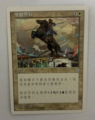 MTG CHINESE PORTAL THREE KINGDOMS WARRIOR'S STAND NM P3K UNCOMMON WHITE SORCERY - Image 1 of 4