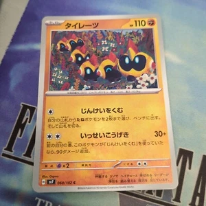 Pokemon Japan SV7 : Stellar Miracle Falinks 060/102 - Picture 1 of 2