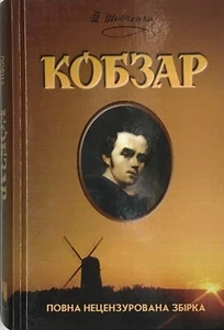 Ukrainian book T Shevchenko Kobzar Тарас Шевченко Кобзар повна нецензурна збірка - Imagen 1 de 3