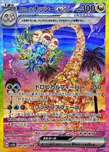 Alolan Exeggutor ex SAR 089/064 SV7a Paradise Dragona - Pokemon Card Japanese NM - Picture 1 of 3