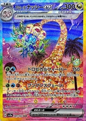 Alolan Exeggutor ex SAR 089/064 SV7a Paradise Dragona - Pokemon Card Japanese - Image 1 of 2