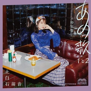That Song Special Edition -1 and 2- (First Press Limited Edition) (2CD+DVD+Photo - Imagen 1 de 1