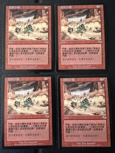 Magic the Gathering MTG Judgment SWIRLING SANDSTORM x4 LP Playset CHINESE - Picture 1 of 2