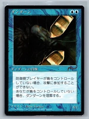Magic The Gathering JAPANESE Chronicles Dandan MTG TCG CCG - Image 1 of 2