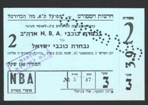 NBA STARS vs ISRAEL STARS 1981 ORIGINAL SPIELTICKET 1981 Dr. J und mehr - Bild 1 von 2