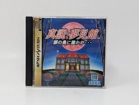 Shinsetsu Yumemiyakata [JP] (Sega Saturn) - CIB Japanese Import