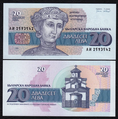 Bulgaria 20 Leva P 100 1991 UNC Cover