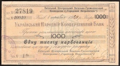 UKRAINE  1000 KARBOVANTSIV  1920  Ukrainian  People's  Cooperative  Bаnк - Image 1 of 2