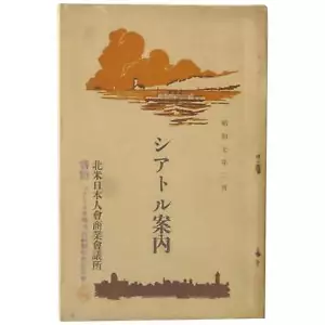 North American-Japanese Chamber of Commerce / Guide to Seattle Shiatoru annai - Imagen 1 de 5