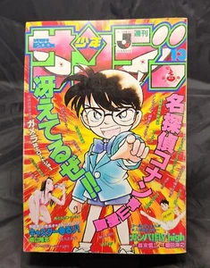 Weekly Shonen Sunday 1995 No. 13 - Picture 1 of 3