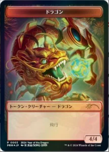 Dragon Token (Year of the Dragon 2024) Standard Showdown Promos Foil MTG Japan - Picture 1 of 1