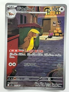 NM/EX Gumshoos AR 075/063 M1L Mega Brave - Pokemon Karte Japanisch MEGA T759 - Bild 1 von 12