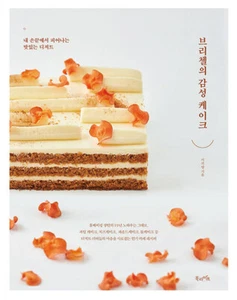 Brechel's Trendy Cakes 33 - Korean Making Guide 브리첼의 감성 케이크-내 손끝에서 피어나는 맛있는 디저트 - Picture 1 of 12