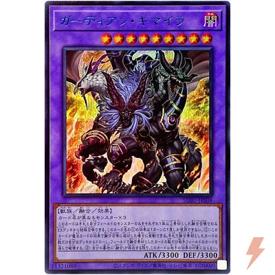 Guardian Chimera - Special BLUE Secret Rare SUB1-JPS08 - YuGiOh Japanese - Image 1 of 3