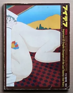 IDEA No.151, Important US Graphic Designers of the Last Twenty-five Years / 1978 - Picture 1 of 10