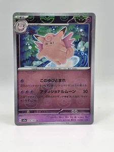 Clefable Pokeball 036/165 Sv2a - Pokemon Giapponese 151 - Near Mint Reverse   - Foto 1 di 2