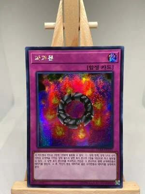Ring Of Destruction - Prismatic Secret Rare 15AX-KRY51 - Korean - NM - YuGiOh - Image 1 of 2