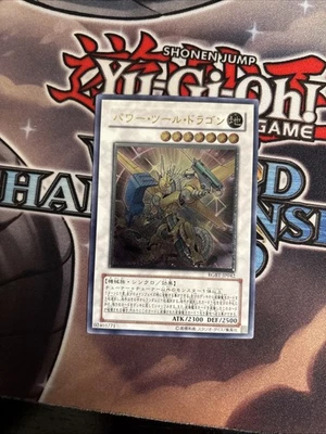 (MC) Yu-Gi-Oh Power Tool Dragon RGBT-JP042 Ultimate Rare Relief Japanese VLP - Image 1 of 4