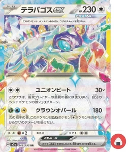 Carta Pokemon M2a 145/193 Terapagos ex RR Sogno Scarlatto e Viola - Foto 1 di 4