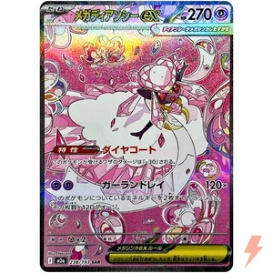 Mega Diancie ex SAR 238/193 M2a MEGA Dream ex - Pokemon Card Japanese MEGA - Picture 1 of 3