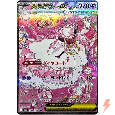 Mega Diancie ex SAR 238/193 M2a MEGA Dream ex - Pokemon Card Japanese MEGA - Image 1 of 3