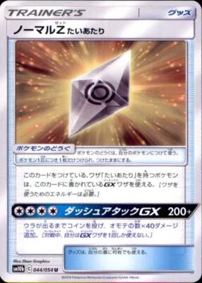 Pokemon Japanese SM10b Sky Legend - Normalium Z: Tackle - U 044/054 - Image 1 of 2