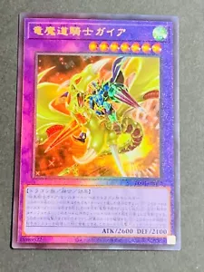 Gaia the Magical Knight of Dragons - Ultimate Rare ROTD-JP037 - YuGiOh Japanese - Picture 1 of 12