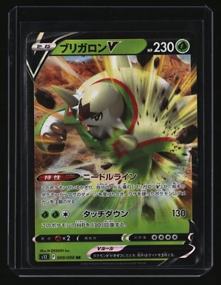 Pokemon Japanese CHESNAUGHT V 009/098 (s12 Paradigm Trigger) NM/Near Mint - Image 1 of 2