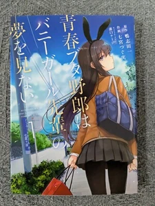 Rascal Does Not Dream of Bunny Girl Senpai 1st print Japanese Manga - Picture 1 of 6