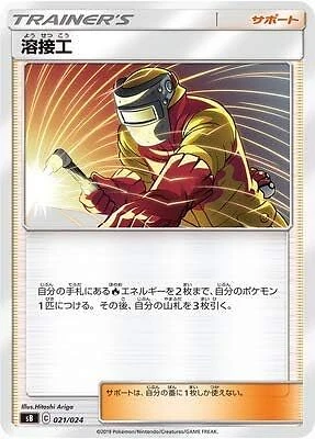 Pokemon Card Game PK-SB-021 Welding - Image 1 of 1