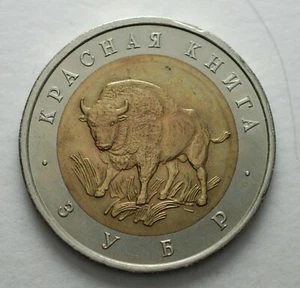 Russland 1994 50 Rubel Bison - Bild 1 von 2