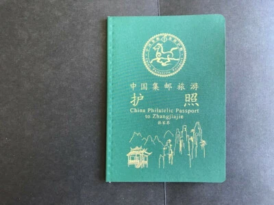 China Philatclic Passport to Zhangjiajie - Image 1 of 4