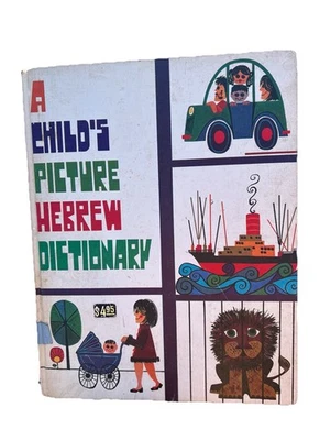 A Child's Picture Hebrew Dictionary - Image 1 of 4