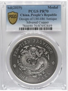 PCGS PR70 China,People's Republic Design of LM-486 Antique Silvered Copper - Picture 1 of 2