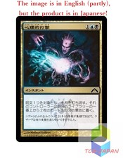 Magic The Gathering MTG JPver Foil Psychic Strike GTC Common