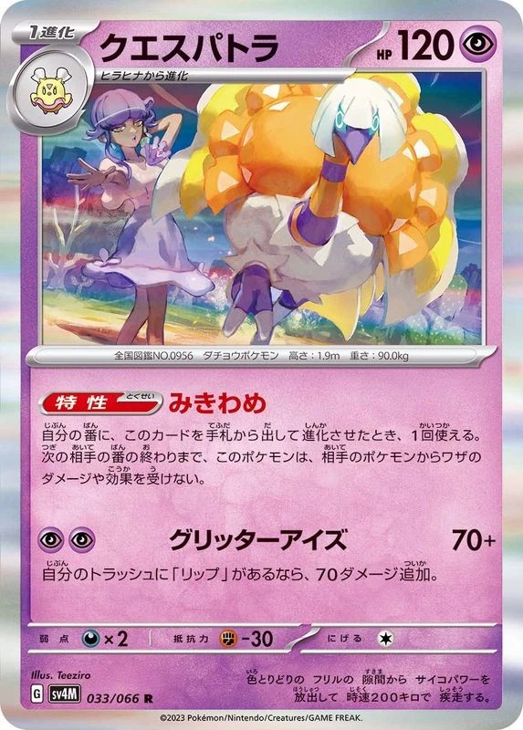 Pokemon Card Espathra R 033/066 sv4m Future Flash Japanese - Image 1 of 1