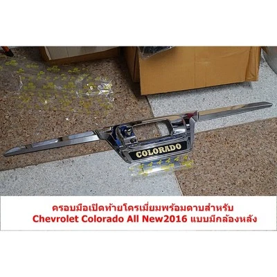 RR Side Tailgate Handle Cover Bezel Chrome Fits For Chevrolet Colorado 2016-2018 - Image 1 of 4