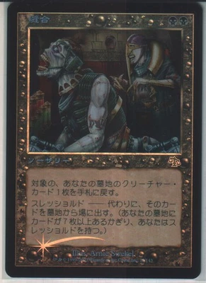 MTG Judgment Foil Stitch Together Sun Card No Claim No Return - Image 1 of 2