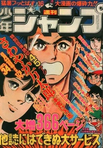 Weekly Shonen Jump 1977 No. 34 - Imagen 1 de 3