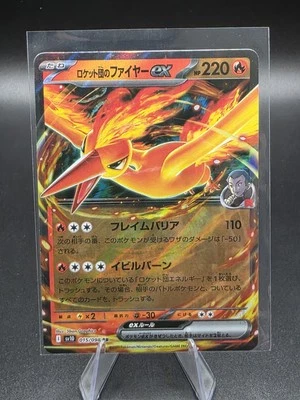 Team Rocket's Moltres ex 015/098 Sv10: The Glory of Team Rocket Holo (Japanese) - Image 1 of 2
