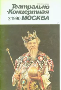I I Sorohtina / Teatral'no-Konzertnaja Moskwa = Theater-Musical Moskau - Bild 1 von 1