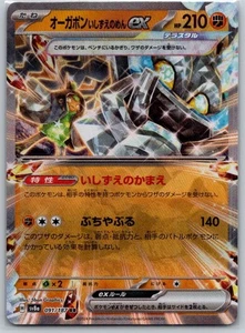 Cornerstone Mask Ogerpon ex 065/101 Double Rare SV6: Transformation Mask - Picture 1 of 2